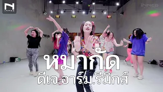 คลาสเต้น หมากัด - เอกชัย ศรีวิชัย [REMIX ver. by ดีเจ.อาร์ม.รีมิกส์]