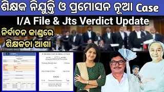 Again New Case In Elementary Teachers//Promotion & Recruitment//I/A File &Jts Verdict Update//#jts..