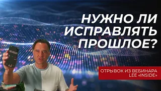 Стоит ли исправлять прошлое? |  4К Inside - отрывок