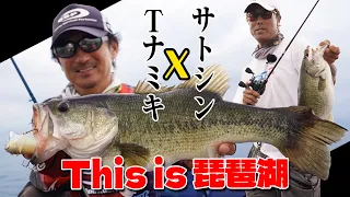 【サトシン＆Tナミキ】This is 琵琶湖！二人のバスプロによる釣獲理論トークが白熱！