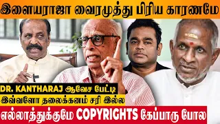 இளையராஜாவை கடுமையாக விளாசிய Doctor Kantharaj 😡 - Ilaiyaraaja Vairamuthu Issue | Gangai Amaran | ARR