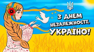 З Днем Незалежності, Україно! Збірка Українських пісень до Дня Незалежності України