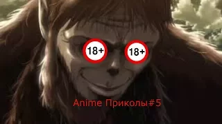 Anime Приколы#5 Нам ПИ*ДЕЦ!