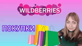 ПОКУПКИ С WILDBERRIES. Тестирую отбеливающий карандашик в деле.