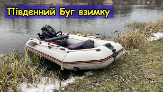 Човен в морози - зимовий спінінг на річці Південний Буг. 4K