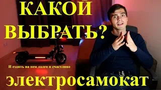 Как и какой выбрать электросамокат? на что обратить внимание? Нестандартные советы.