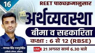 बीमा व सहकारिता | Economics | #16 | REET | By Ganpat Singh Rajpurohit