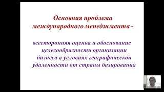 Теоретические основы предмета «Международный менеджмент»