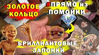 Находки из помойки|БРИЛЛИАНТОВЫЕ ЗАПОНКИ|ЗОЛОТОЕ кольцо|КУЧА МОБИЛОК,электроники|ЕДА из ПОМОЙКИ