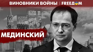 ⚡️ Мединский. Пропаганда Кремля в учебниках по истории | Виновники войны