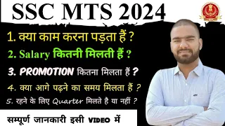 SSC MTS का क्या काम होता हैं ? || SSC MTS vs हवलदार कौन सी Best हैं? || MTS Salary | Promotion 2023