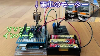 プラレールのモーターをかご形三相誘導電動機に改造してVVVFで回す