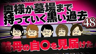 【２ch壮絶】私を貧乏人扱いした女の末路！８桁の借金を踏み倒した！他！奥様が墓場まで持っていく黒い過去48【ゆっくり解説】