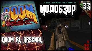 DooMRL Arsenal - Модобзор.