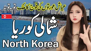 Travel To Beautiful Country North Korea|Complete Documentry History and about North Korea urdu&hindi