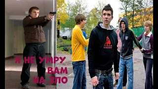 Я не умру вам на зло_Класс_2007-21(Основан на реальных событиях