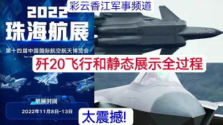 歼20战斗机现身珠海航展，首次公开静态展示，超近距离实拍全过程。