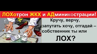 За Вас  оплачивают ЖКХ  из бюджета, потому что это их собственность!