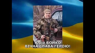 Разом до ПЕРЕМОГИ! 12 04 2024 Юрій БОЙКО: Репортаж-реквієм прощання з Героєм-захисником