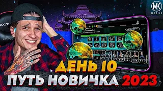 КАК ЗАРАБОТАТЬ МНОГО ДУШ! РЕЖИМ ЗАДАНИЙ В Mortal Kombat Mobile! ПУТЬ НОВИЧКА 2023 СЕЗОН 6 #10