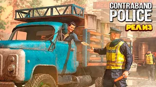 ПЕРЕСТРЕЛКА С БАНДИТАМИ Contraband Police