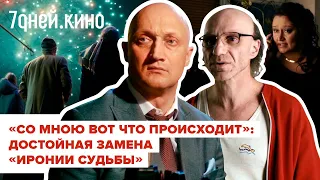 «Со мною вот что происходит» - вот что смотреть вместо «Иронии судьбы»