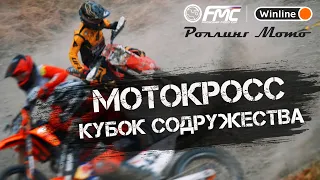 МЕЖДУНАРОДНЫЙ МОТОКРОСС В ОРЛЕНКЕ / Rolling Moto