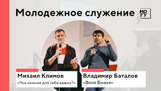 Молодежное служение 24 ноября 2019 года