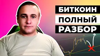 БИТКОИН ПОЛНЫЙ РАЗБОР