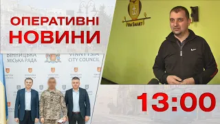 Оперативні новини Вінниці за 29 листопада 2022 року, станом на 13:00