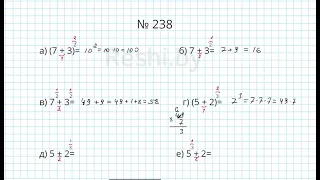 №238 / Глава 1 - Математика 5 класс Герасимов