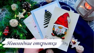 DIY || ПРОСТЫЕ НОВОГОДНИЕ ОТКРЫТКИ СВОИМИ РУКАМИ || Новогодние открытки за 5 минут || Krupinka Toys