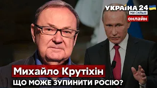 🔥КРУТІХІН про риторики краї ЄС, підтримку України та чи достатньо світ тисне на рф - Україна 24