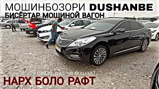 Мошинбозори Душанбе 2023/Нархи Kia K5, Hyundai Sonata,Mercedes E class,Hyndai Avante,BMW 520