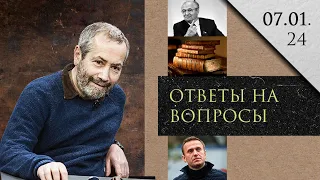 Совершил ли Навальный ошибку? / Горбачев / мигранты / замерзание Подмосковья / Леонид Радзиховский