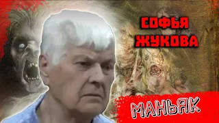 Маньяк бабушка Соня убивала людей в Хабаровске