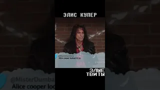 Alice Cooper (Mean Tweets на русском)