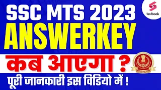 SSC MTS Answer Key 2023 | SSC MTS 2023 Answer Key Kab Ayega | SSC MTS Answer Key Date 2023