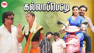 Kallapetty Tamil Full Movie HD | Latest Tamil Movie |  Ashwin Raj | Rosin Jolly | Pandi | @LMMTV