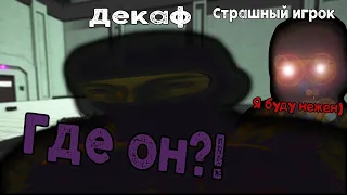 САМЫЙ СТРАШНЫЙ ИГРОК В SCP:SL (Смешные моменты #13)