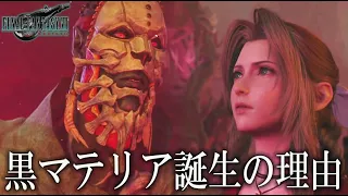 #10【 FF7 リバース 】ギ族の里〜　再びニブルヘイムへ ネタバレあり【FINAL FANTASY VII REBIRTH】