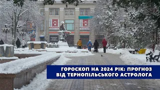 Гороскоп на 2024 рік: прогноз від тернопільського астролога