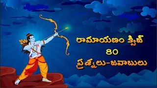 Ramayanam Quiz In Telugu |Episode - 33|Interesting |Entertainment |Easy |Unknown Facts|GK Quizzes369