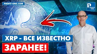 XRP основные факторы будущего движения | Ripple XRP и SEC