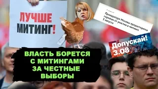 Незаконные митинги и протесты в Москве. 3 августа