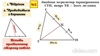 7 геометрія. Медіана, бісектриса, висота трикутника (прості задачі)