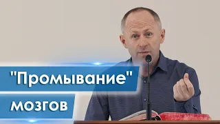 "Промывание" мозгов - Иван Пендлишак