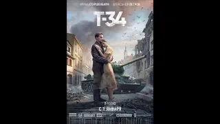 Т-34 Фильм 2019 Трейлер