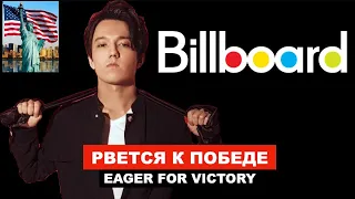 Димаш готов завоевать мировой чарт США / Billboard - "Fly Away» 7 место