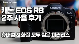 캐논 EOS R8 2주 사용 후기- 가벼운 풀프레임 미러리스 카메라